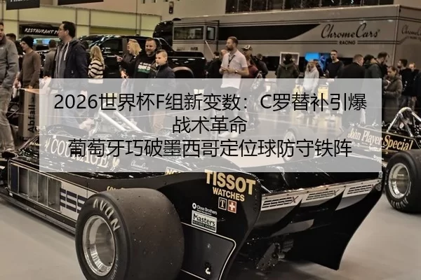 shi-jie-bei-zu-xin-bian-shu-luo-ti-bu-yin-bao-zhan-shu-ge-ming-pu-tao-ya-qiao-po-mo-xi-ge-ding-wei-qiu-fang-shou-tie-2-165.jpg